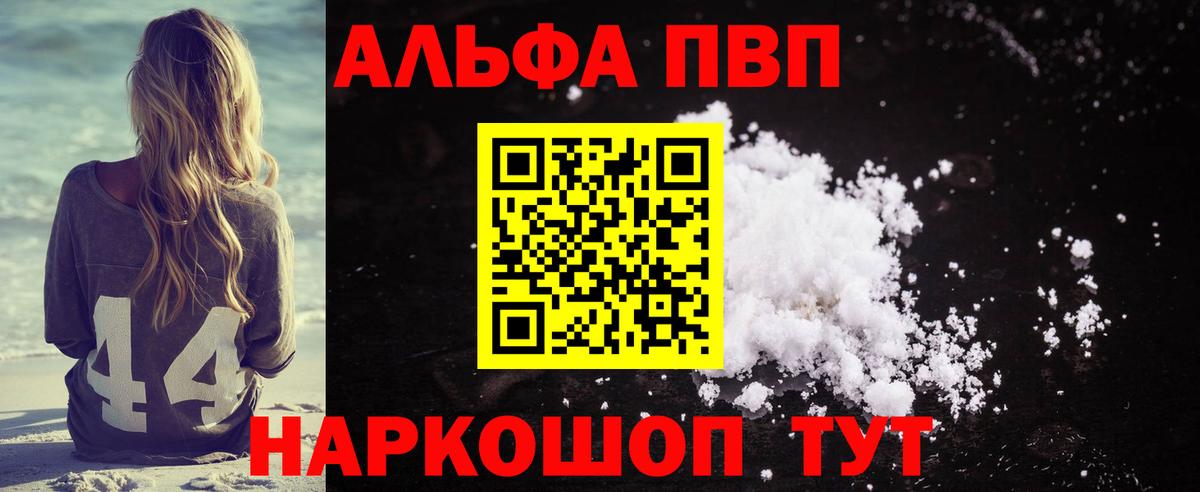 A-PVP мука  А ПВП  Альфа ПВП кристаллы  Соль-Илецк  Вход с VPN  А ПВП VHQ 