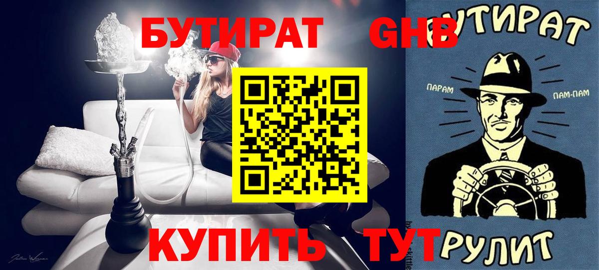 БУТИРАТ буратино Соль-Илецк