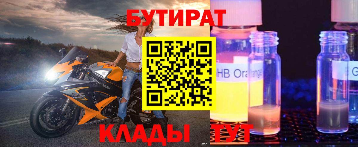 Соль-Илецк  Бутират  Вход с VPN  Бутират Butirat 