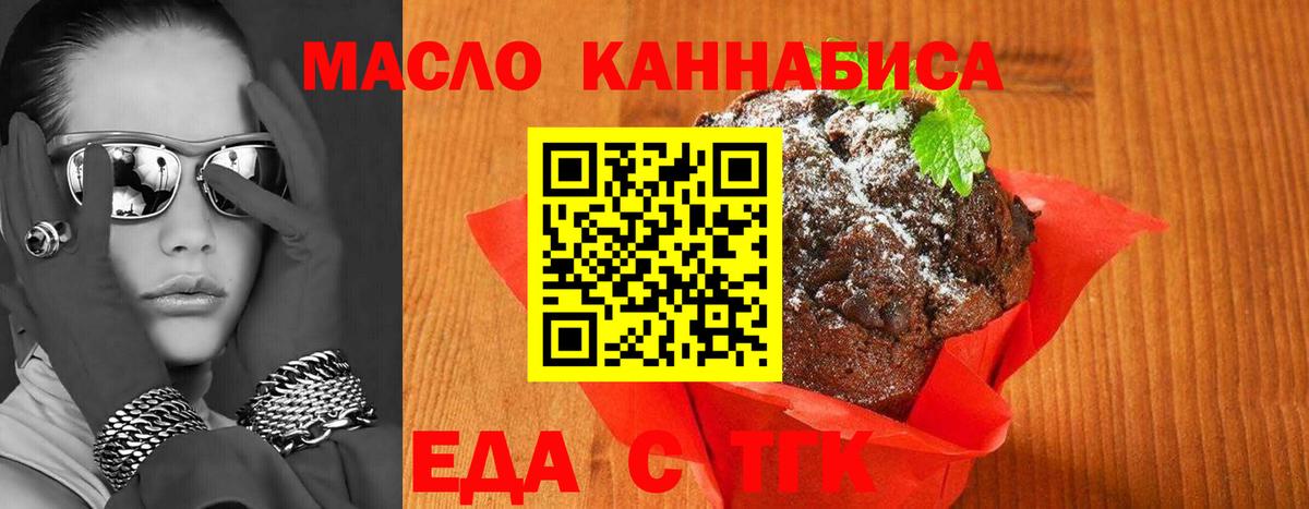 Еда ТГК конопля  Вход с VPN  Соль-Илецк 