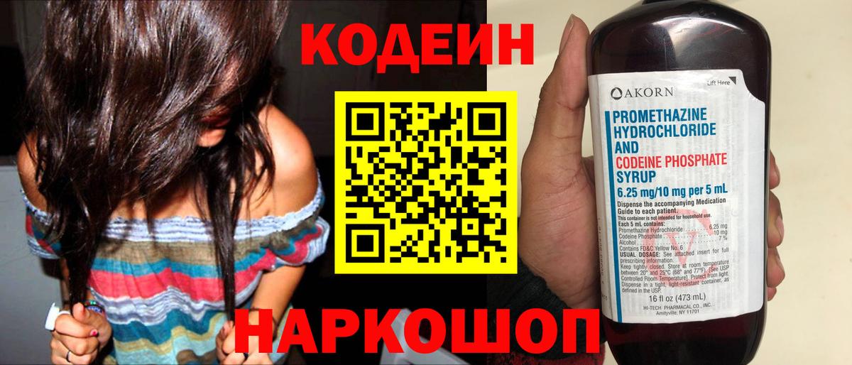 Кодеиновый сироп Lean Purple Drank Соль-Илецк