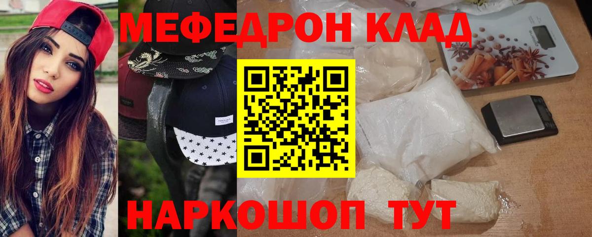 Меф мяу мяу кристаллы Соль-Илецк