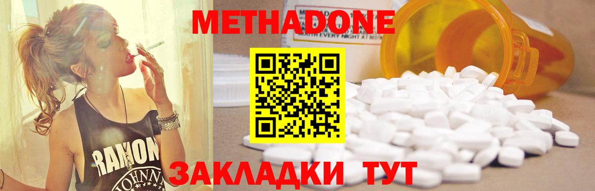 МЕТАДОН VHQ Соль-Илецк