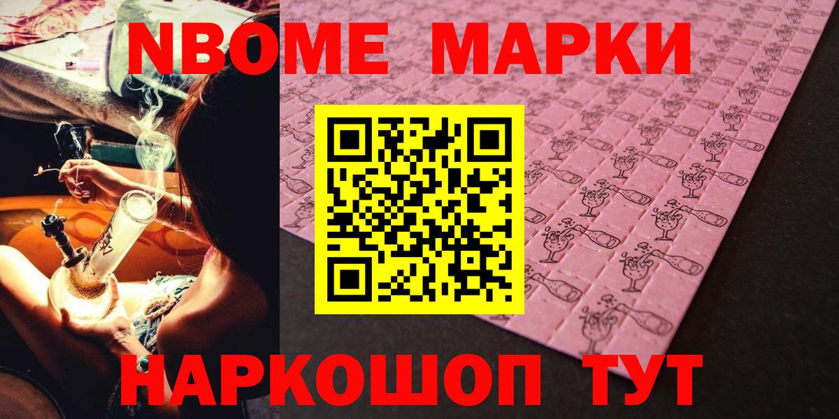 Марки N-bome 1500мкг  Марки N-bome 1500мкг  Вход с VPN  Соль-Илецк 