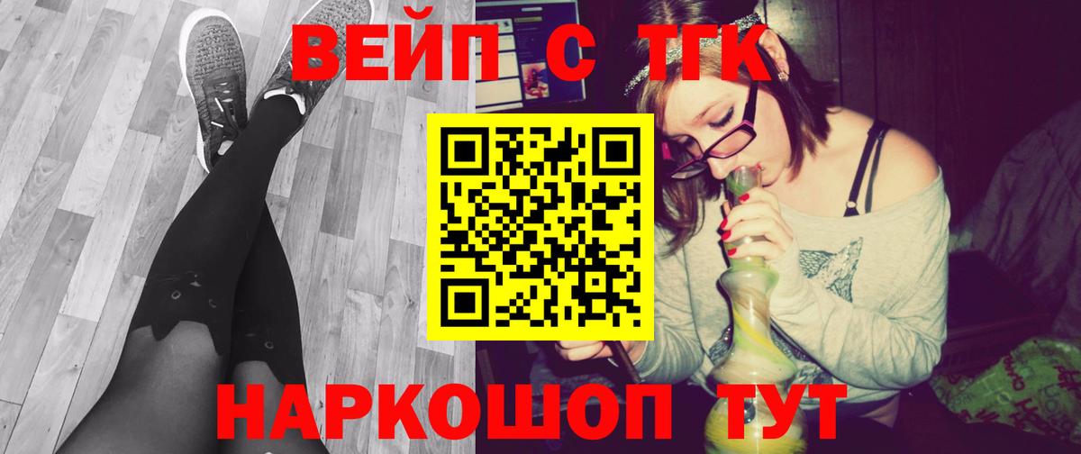 Соль-Илецк  ТГК вейп с тгк  ТГК THC oil  Вход с VPN 